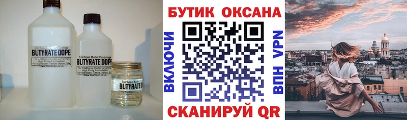 Бутират жидкий экстази Купить Калязин