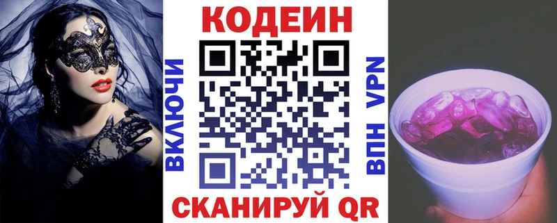 Купить  Калязин  Кодеиновый сироп Lean Purple Drank 